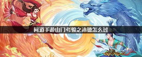 问道手游怎么返回师门