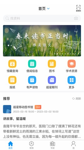 移动图书馆图1
