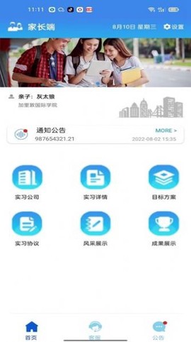 蓝天工匠家长图2