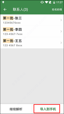 通讯录助手[图4]