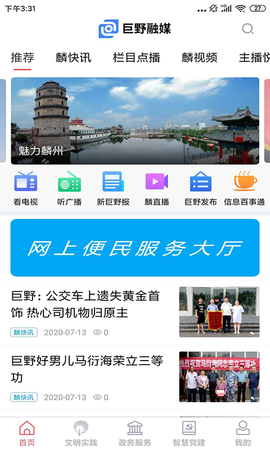 巨野融媒图1
