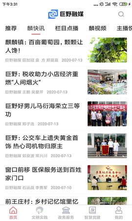 巨野融媒图2