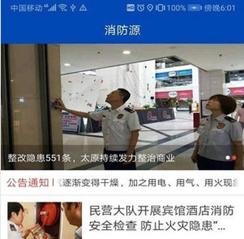 消防源[图1]