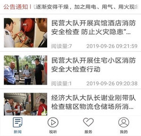 消防源[图4]