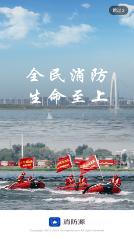 消防源图1