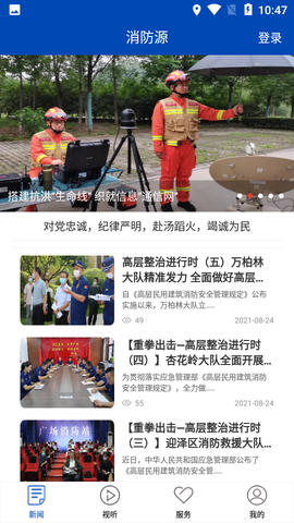 消防源图2