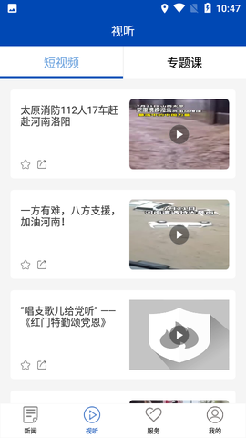 消防源图3