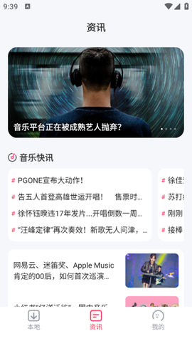 畅听免费音乐[图2]