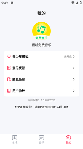 畅听免费音乐图1