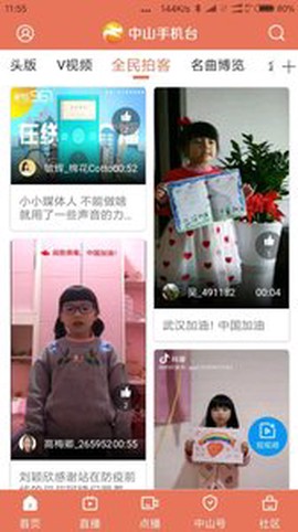 中山手机台图2