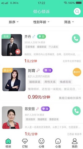 倾心倾诉[图1]