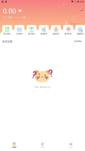 卡片记账喵图1