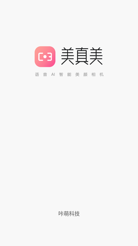 美真美相机图1