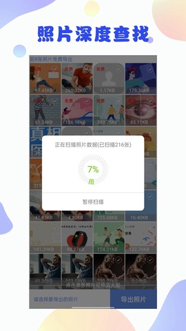 图片恢复大师图2