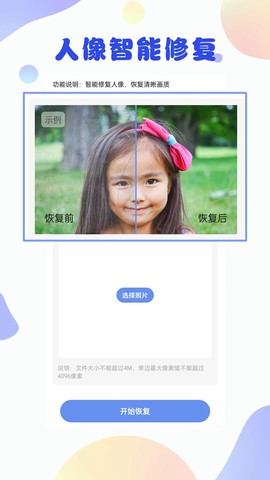 图片恢复大师图3