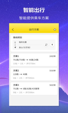 口袋公交[图1]