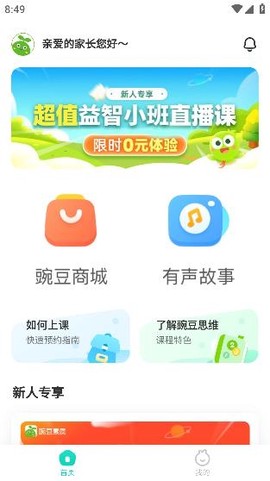 豌豆素质家长端[图1]