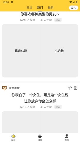 全民投票图2