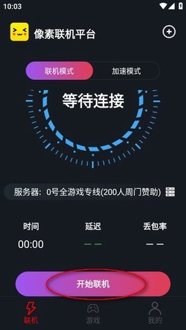 像素联机[图3]