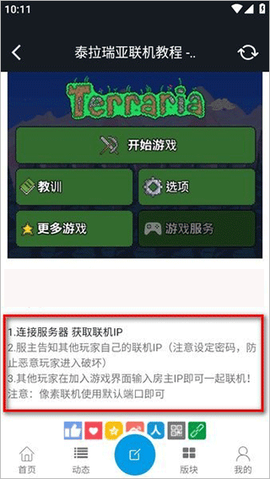 像素联机[图5]