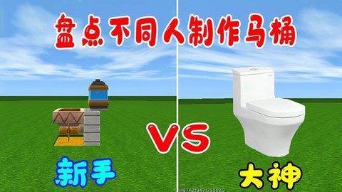 迷你世界马桶怎么弄[图2]