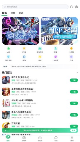 7723游戏盒安装图1