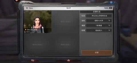 明日之后组队之后怎么开