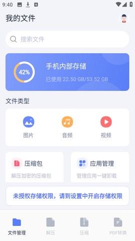 SD卡文件管理图2