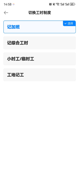 安心记加班[图2]