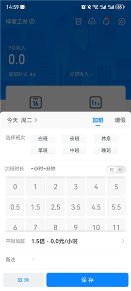 安心记加班[图3]