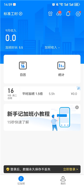 安心记加班[图4]