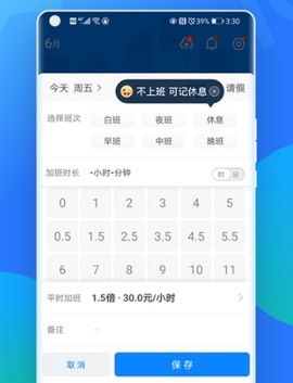 安心记加班图1