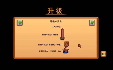 星露谷物语觅食10级选什么