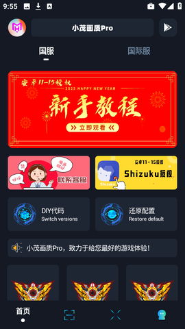 小茂画质助手[图1]