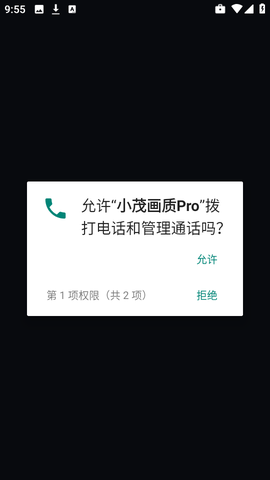小茂画质助手图3