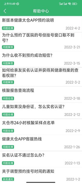健康太仓[图5]