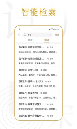 诗词天涯[图1]