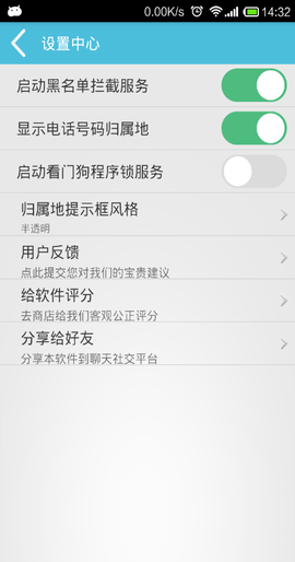 智能手机管家图2