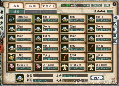 大话西游2聚魄丹怎么用[图2]