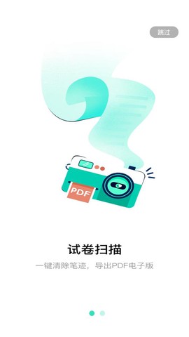 试卷作业宝图2
