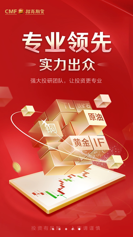 招商期货图2
