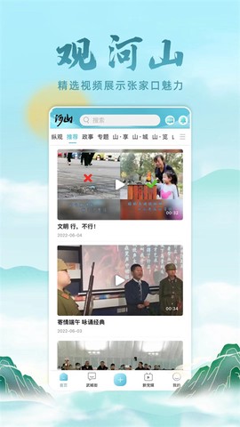 河山新闻图3