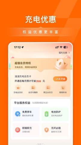 滴滴充电[图1]