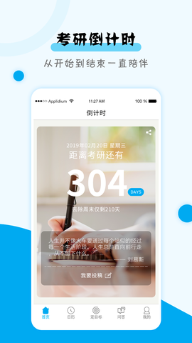考研app倒计时图2