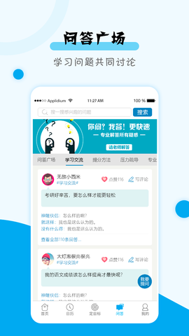 考研app倒计时图3