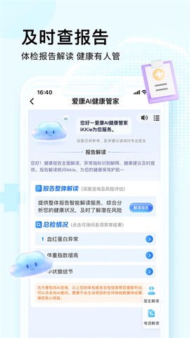 爱康约体检查报告图1