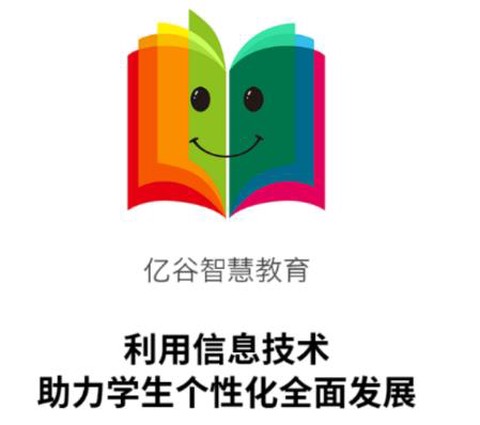 亿谷智慧教育[图1]