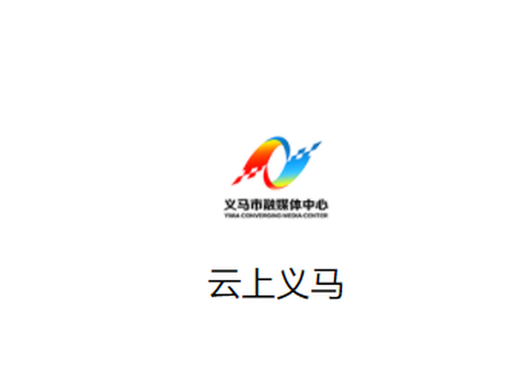 云上义马[图1]