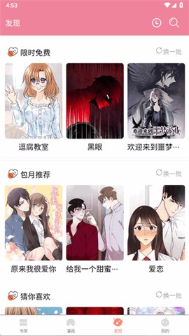 嘿嘿漫画图3