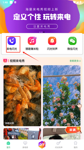 来电闪光灯[图1]